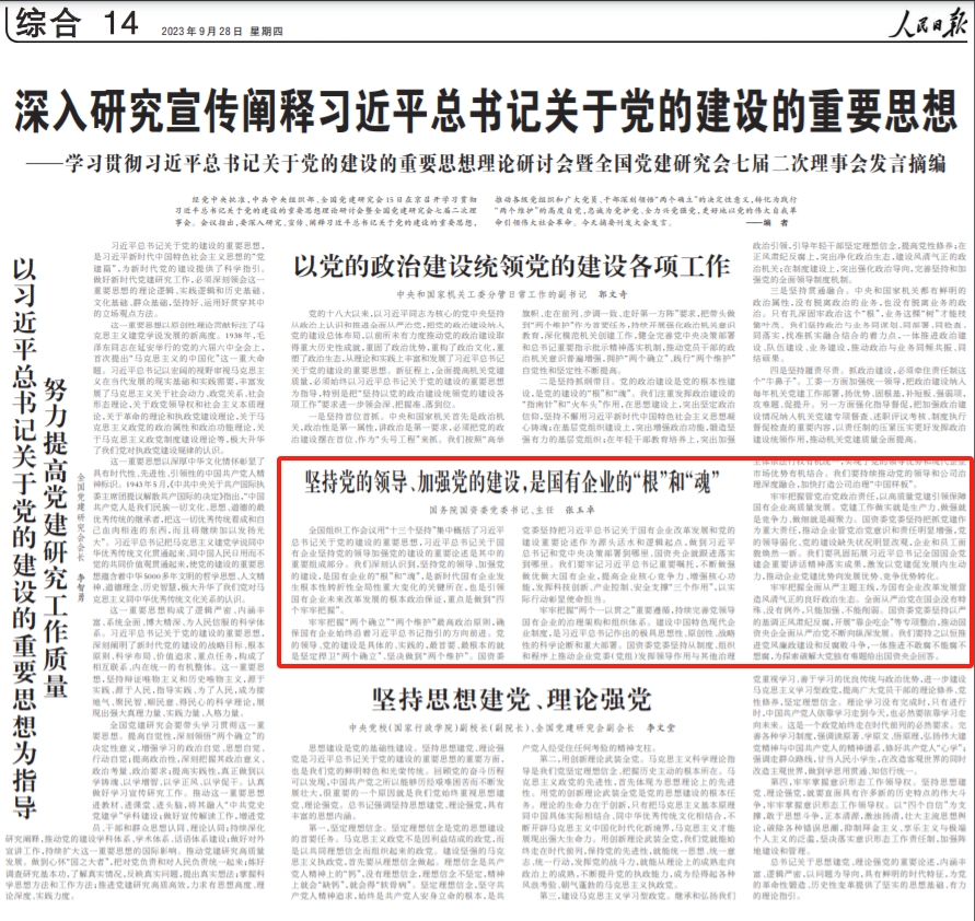 张玉卓、、、国资、、、央企、、、国资委、、、书记、、、主任、、、国企、、、企业刷新