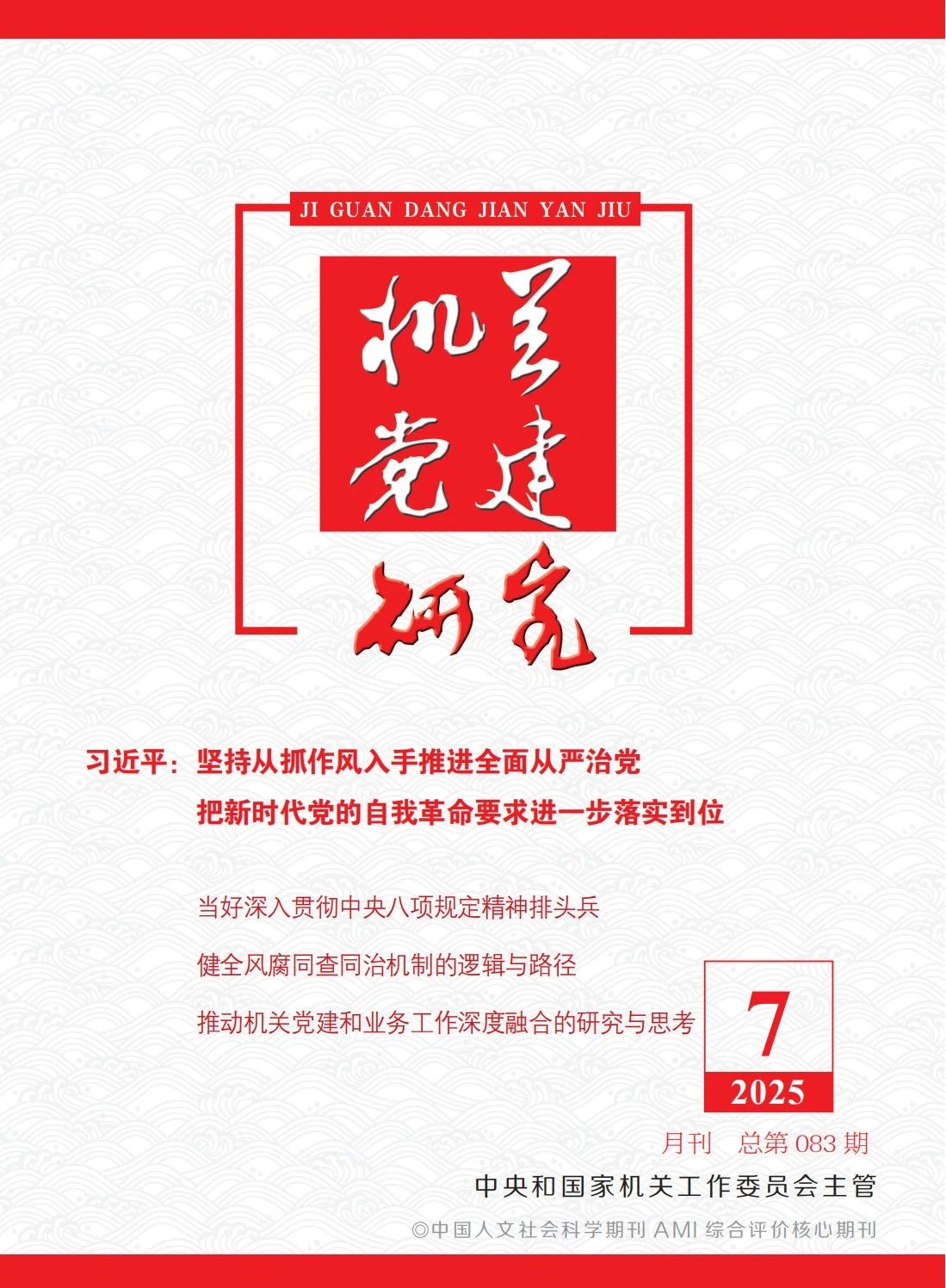 张玉卓、国资、央企、国资委、书记、主任、国企、企业刷新