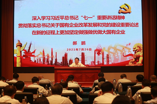 郝鹏、国资、央企、国资委、书记、主任、国企、企业刷新