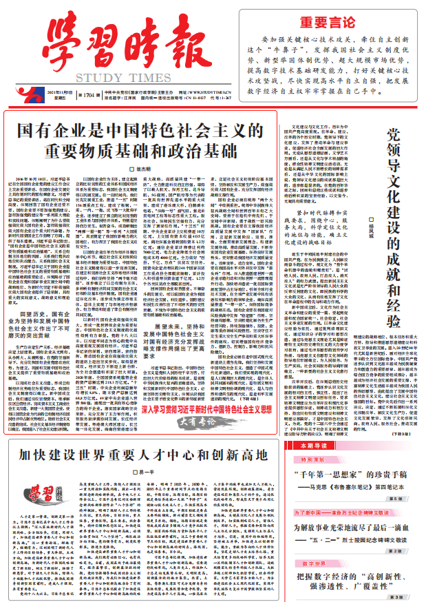 翁杰明、、、国资、、、国企、、、央企、、、国资委、、、副主任、、、企业刷新、、、新闻宣传